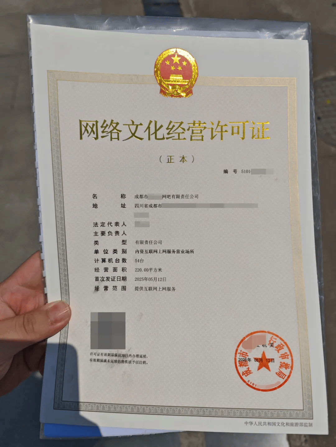 手把手教你辦理《網(wǎng)絡(luò)文化經(jīng)營(yíng)許可證》——網(wǎng)絡(luò)文化經(jīng)營(yíng)全攻略