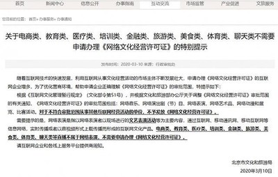 教育類互聯(lián)網(wǎng)文化產(chǎn)品的網(wǎng)絡(luò)文化經(jīng)營許可豁免探析