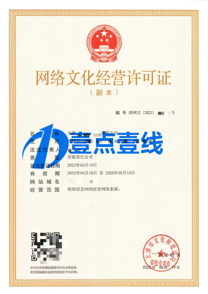 網(wǎng)絡(luò)文化經(jīng)營許可證辦理條件全解析
